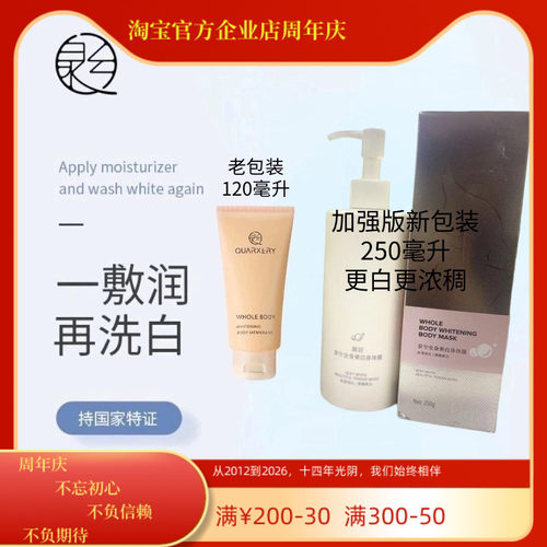 泉兮全身美白身体膜全身素颜霜留香补水去鸡皮护肤正品大瓶装250g