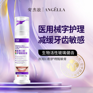 安杰拉牙膏艾丝拉医用口腔护理脱敏膏牙膏黄渍口臭牙龈出血防蛀