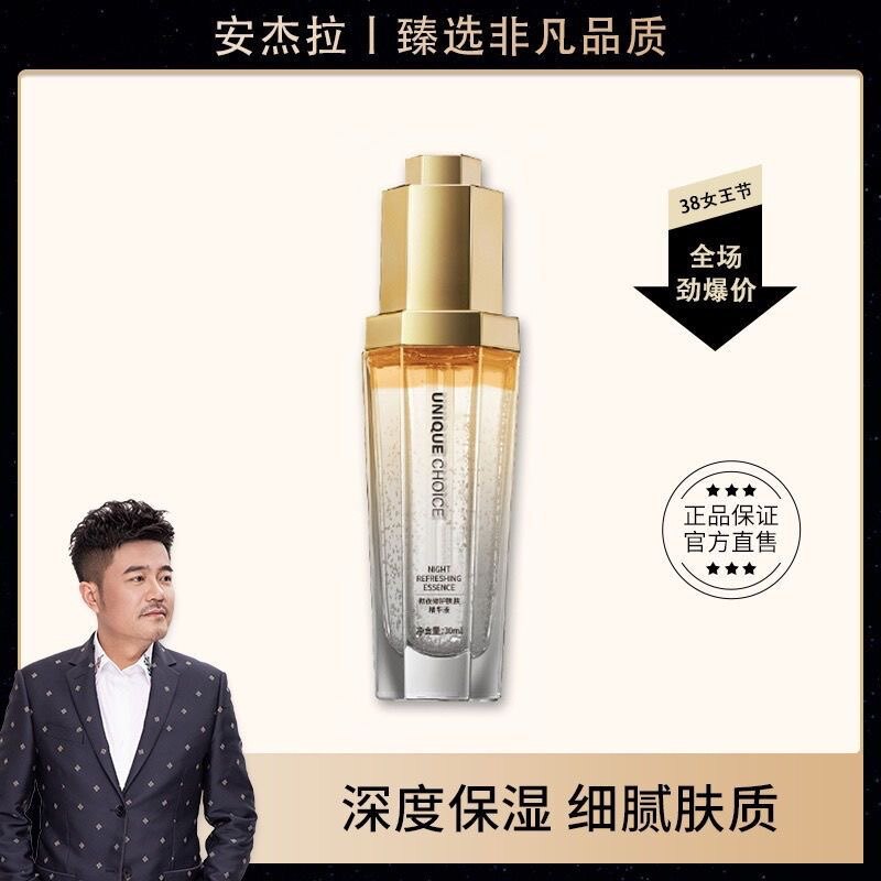 安杰拉熬夜精华塑颜焕肤精华水
