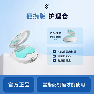 【配件】3N护理仪硬镜ok镜清洗器便携版（老款）清洗仓专用替换仓