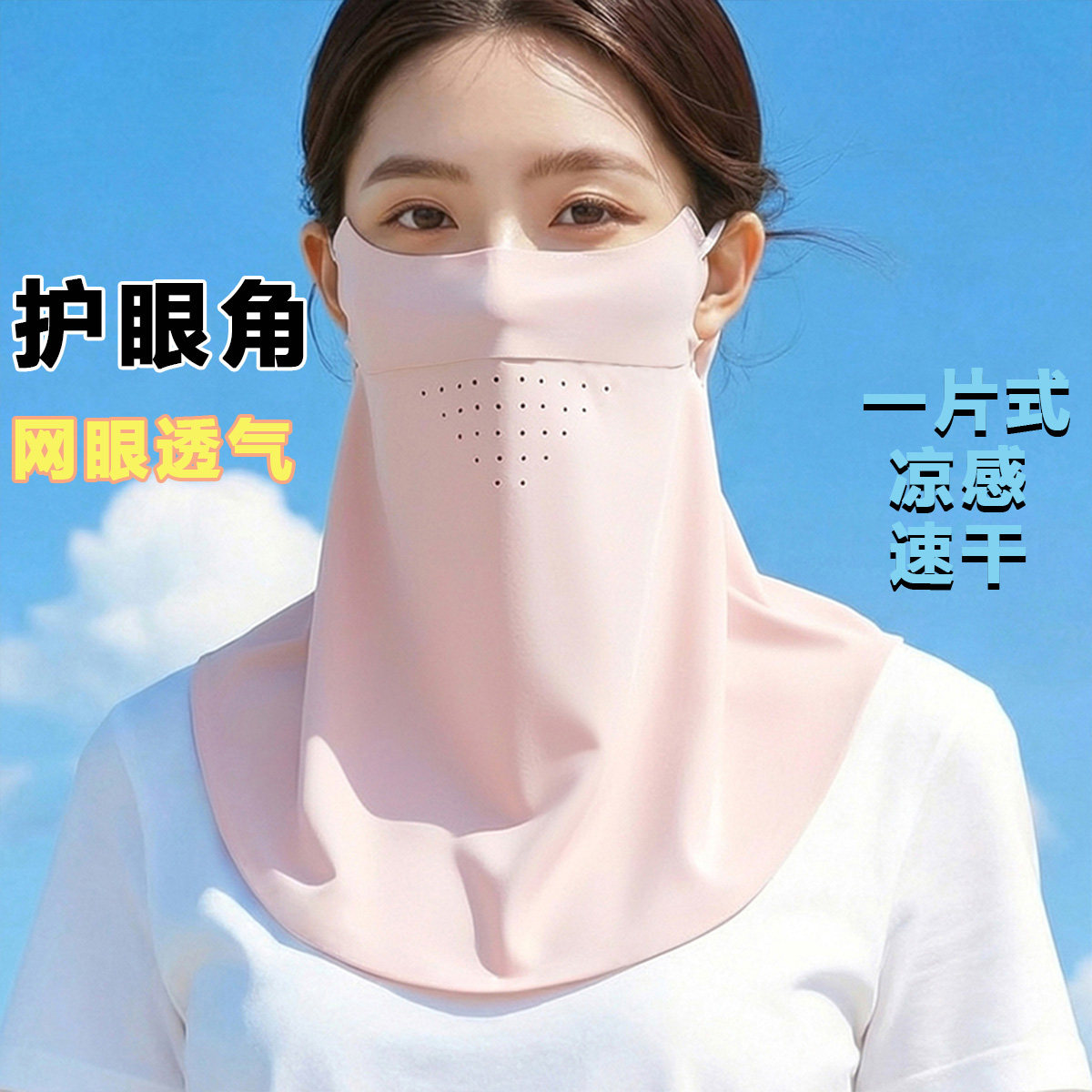 无痕冰丝防晒面罩护颈脖子遮全脸夏季开车透气脸基尼透气口罩脸罩