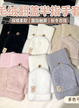 秋冬毛绒卡通半指翻盖保暖手套