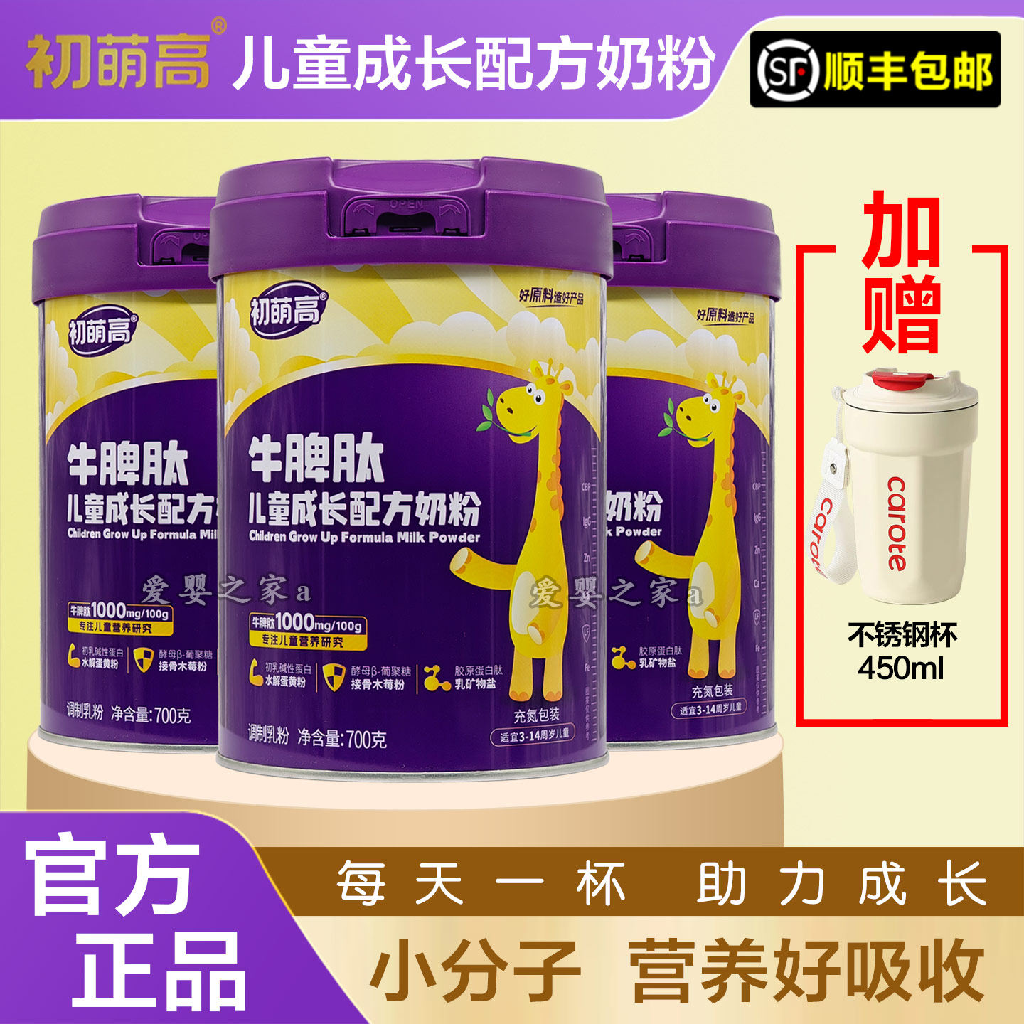 初萌高牛脾肽儿童成长奶粉700克儿童学生奶粉乳铁每一旗舰店罐装