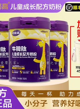 初萌高牛脾肽儿童成长奶粉700克儿童学生奶粉乳铁每一旗舰店罐装