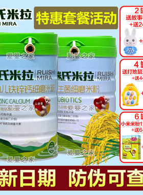【2罐】瑞氏米拉米粉婴幼儿细磨米粉低敏过敏米粉敏宝无牛奶蛋白