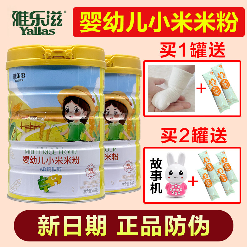 雅乐滋婴幼儿小米米粉宝宝辅食营养米乳AD钙铁锌高铁VC468克罐