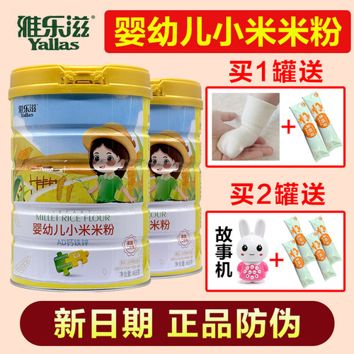 【特惠】雅乐滋婴幼儿小米米粉