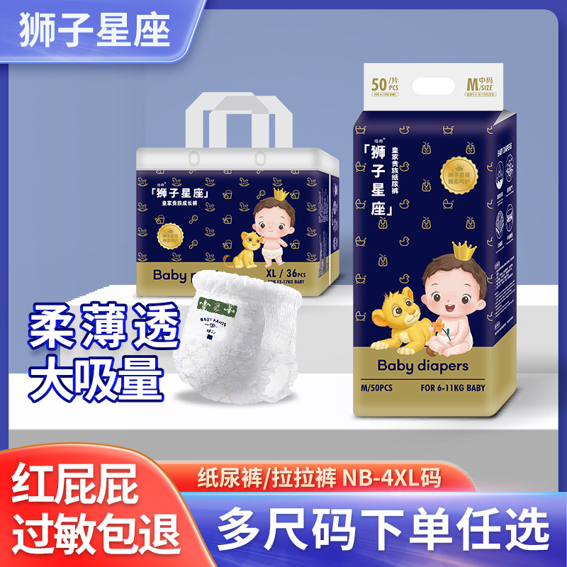 baby狮子星座纸尿裤清凉超薄宝宝拉拉裤婴儿尿不湿NB~4XL尺码任选