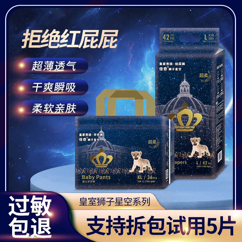 baby皇家纸尿裤狮子星空拉拉裤超薄透气瞬吸男女宝通用尿不湿