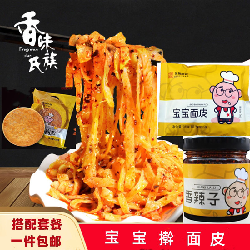 香味氏族宝宝擀面皮陕西特产宝鸡凉皮细条方便速食非真空多省包邮