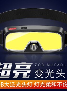 新款眼睛头灯户外徒步露营远射强光LEDCOB大泛光充电头戴式长续航