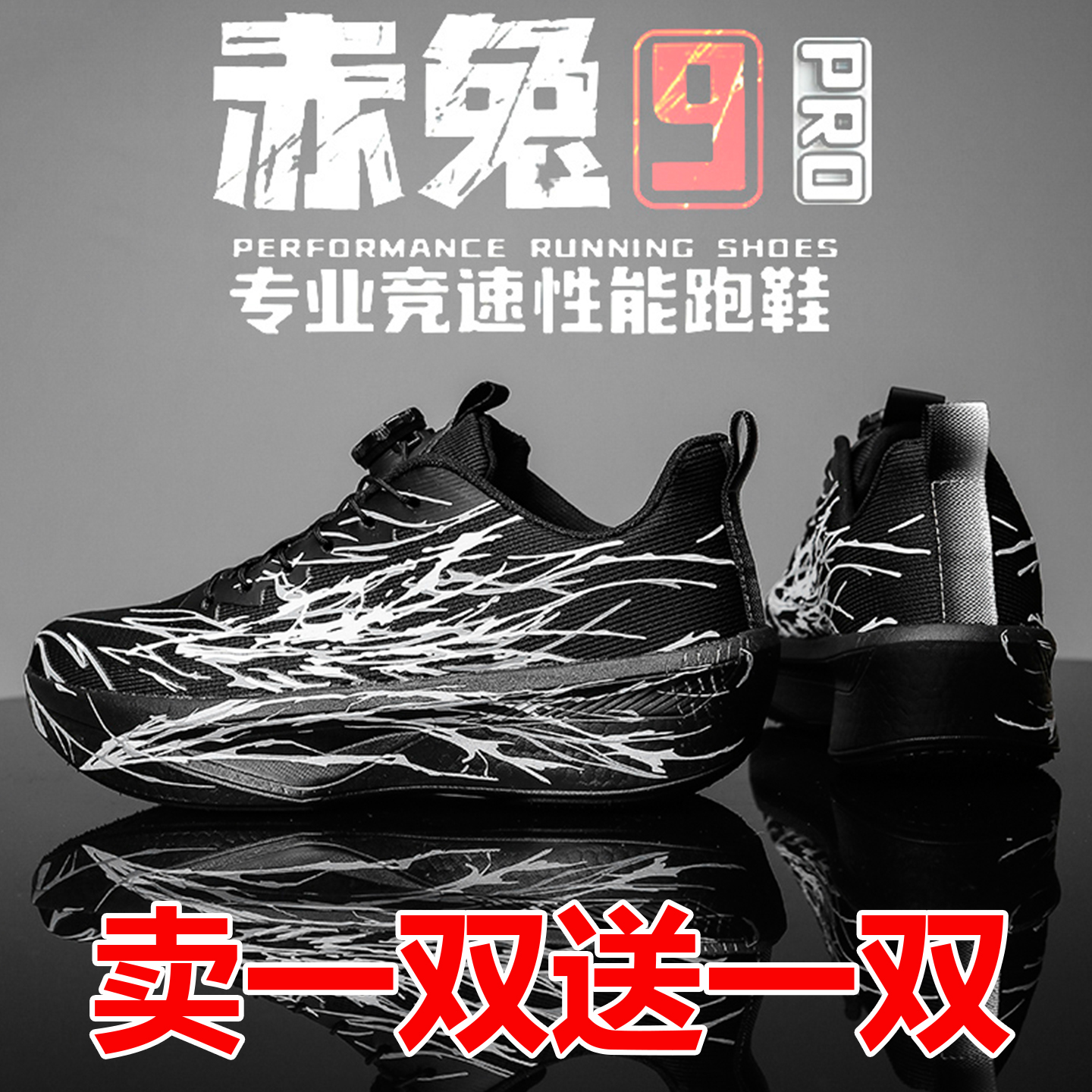 赤兔9PRO新款男女通用缓震跑步鞋