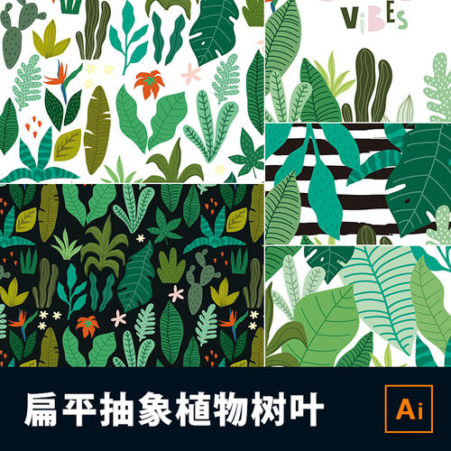 扁平抽象热带树叶图案绿色植物叶子场景插画搭配元素AI矢量素材