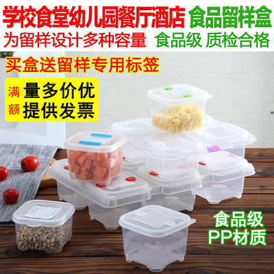 小号食堂保鲜盒食品留样盒