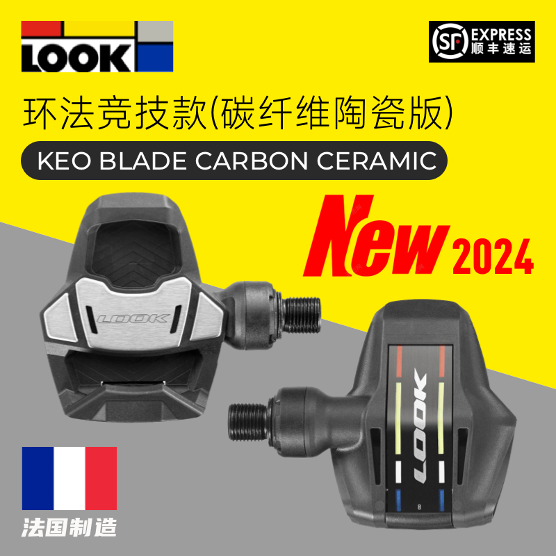 2024法国look锁踏blade碳纤维公路车keo脚踏锁片classic3ceramic 自行车/骑行装备/零配件 脚踏/轴承/滚珠 原图主图