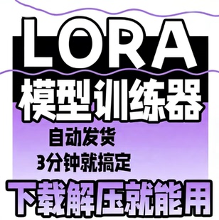 秋葉叶炼丹炉stable diffusion安装包SD模型训练器AI绘画训练LORA