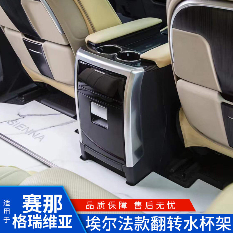 适用于赛那格瑞维亚汽车中控扶手箱加装埃尔法款水杯架升级内饰图片