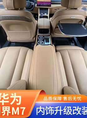 用于华为问界M7改装后排扶手箱小桌板中排副驾驶电动腿托专用配件