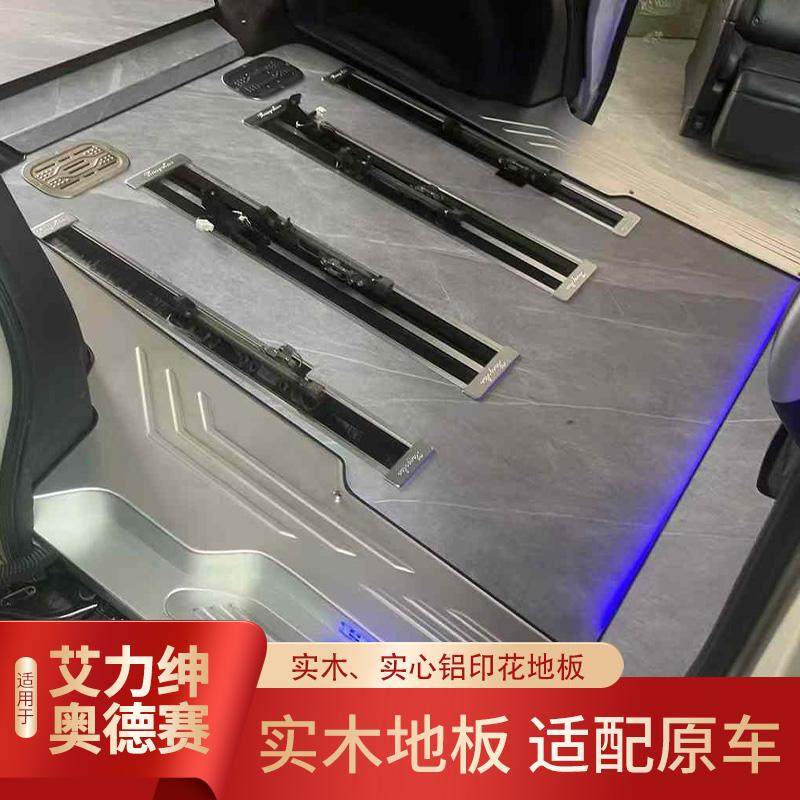 适用于15-24款艾力绅奥德赛内饰地板升级套餐搭配毛刷防尘轨道