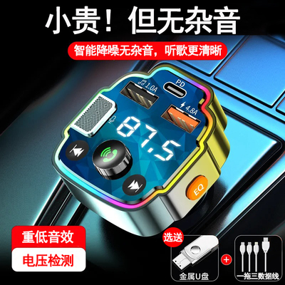 车载充电器带蓝牙接收器mp3播放器U盘音乐转换器多功能充电器快充
