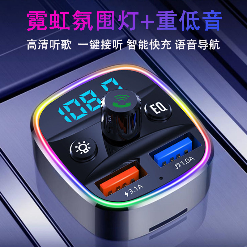 车载蓝牙接收器mp3播放器5.0无损音质多功能带音乐U盘充电器快充