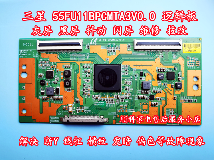 三星 55FU11BPCMTA3V0.0 逻辑板灰屏 黑屏 抖动 闪屏 维修 技改