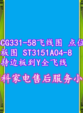 S6CG331-58飞线图点位图