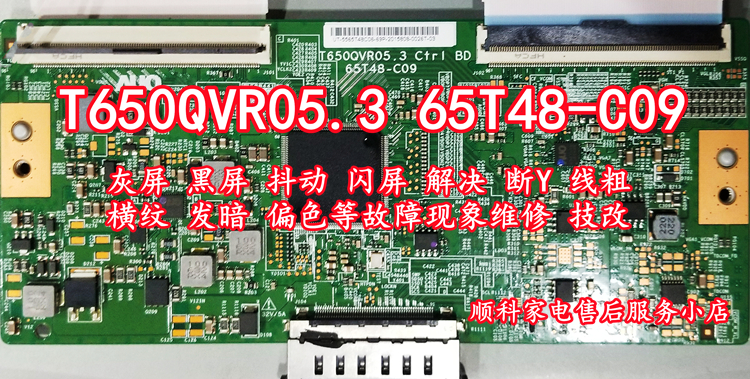 海信LED65M5600UC 65Q3EU灰屏黑屏抖动闪屏断Y线粗发暗维修技改