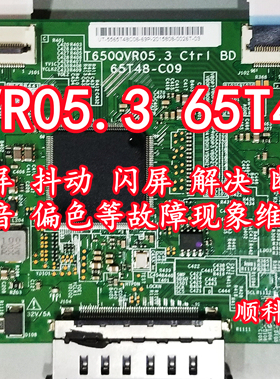 T650QVR05.3 65T48-C09灰屏 黑屏 抖动 闪屏断Y横纹发暗维修 技改
