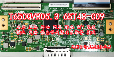 T650QVR05.3 65T48-C09灰屏 黑屏 抖动 闪屏断Y横纹发暗维修 技改