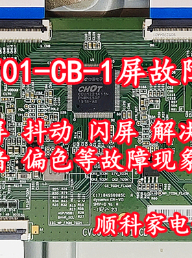 CV500U1-T01-CB-1灰黑屏抖动解决断Y线粗横纹发暗偏色维修 技改