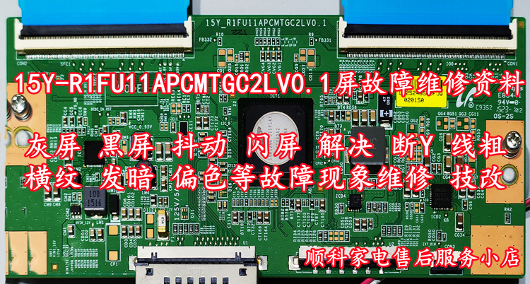 海信LED48K320U逻辑板15Y-R1FU11APCMTGC2LV0.1灰屏维修技改资料