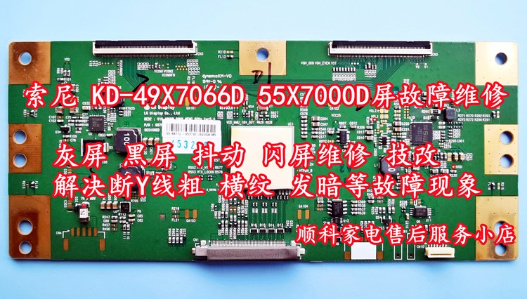 索尼KD-49X7066D55X7000D维修