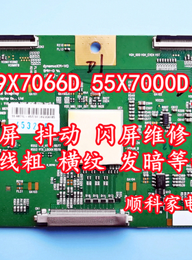 索尼KD-49X7066D 55X7000D屏故障灰屏 黑屏 抖动 闪屏 维修 技改