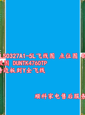 VHILS0327A1-5L飞线图 点位图 边板图 DUNTK4760TP 支持Y全飞线