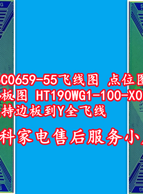 S6C0659-55飞线图 点位图 边板图 HT190WG1-100-X0.0支持Y全飞线
