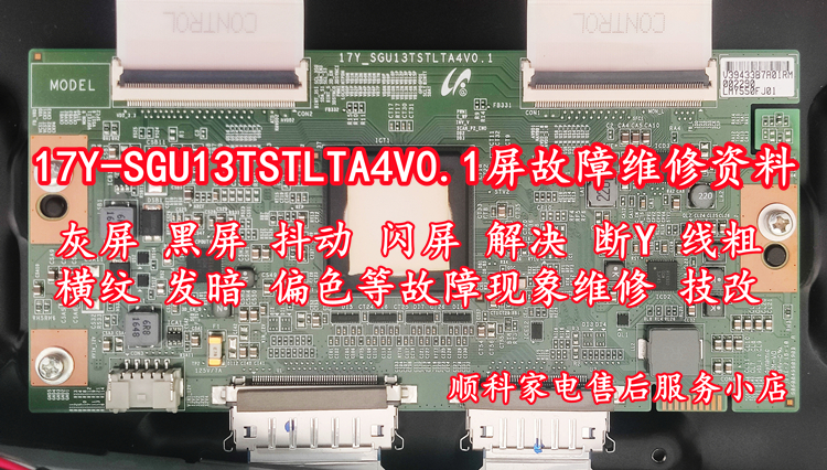 索尼KD-55X9000E灰屏 黑屏 抖动 闪屏 解决 断Y 线粗 横纹 发暗