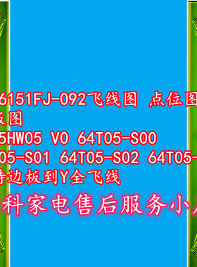 RM76151FJ-092飞线图 点位图 边板图 T645HW05 V0支持Y全飞线