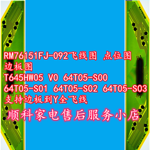 RM76151FJ-092飞线图 点位图 边板图 T645HW05 V0支持Y全飞线