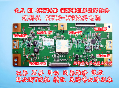索尼KD-55X7066D逻辑板技改断Y
