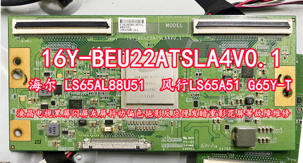 海尔电视LS65A L88U51 16Y-BEU22ATSLA4V0.1灰屏断Y线粗发暗维修