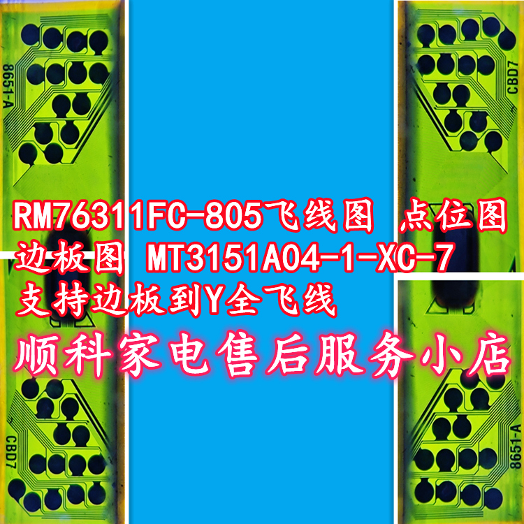 RM76311FC-805飞线图点位图