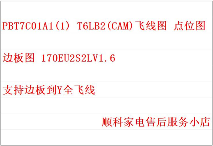 PBT7C01A1(1) T6LB2(CAM)飞线点位图边板170EU2S2LV1.6支持Y全飞