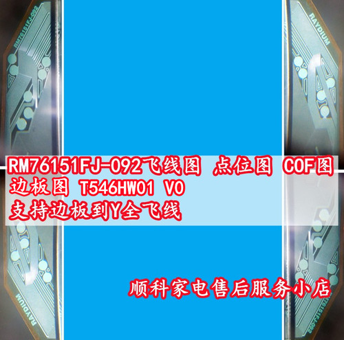 RM76151FJ-092飞线图点位图