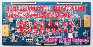 康佳电视LED50E330U LED50K380U LED50R6200U灰屏 闪屏 线粗 维修
