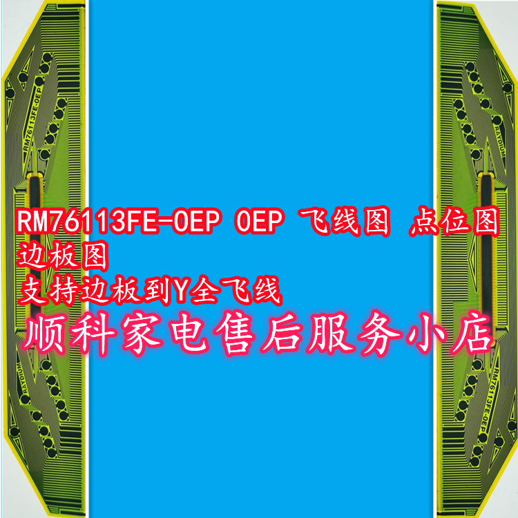 RM76113FE-OEP 0EP 飞线图 点位图  边板图  支持边板到Y全飞线