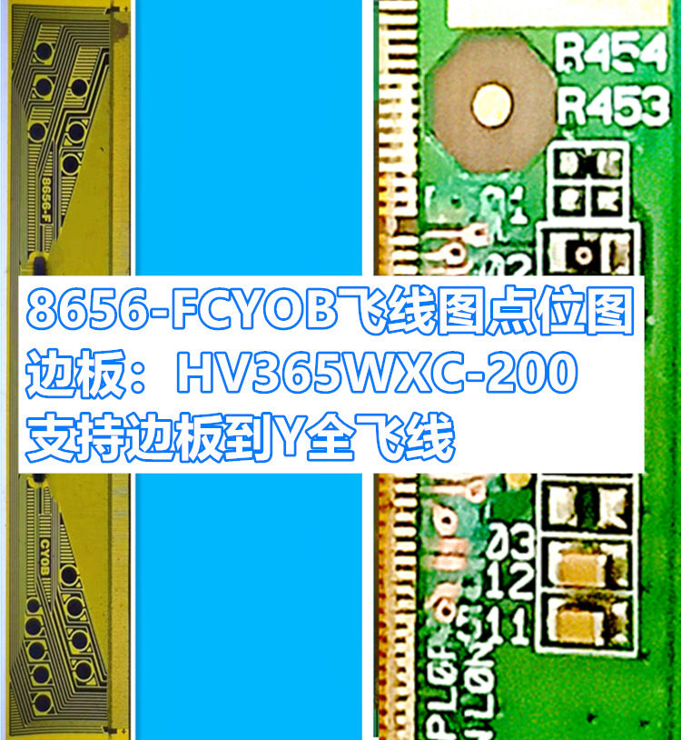 8656-fcyob飞线图点位图 边板hv365wxc-200 支持边板到y全飞线