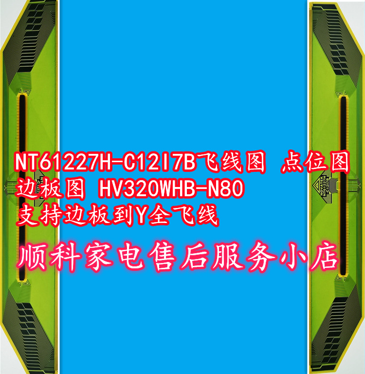 NT61227H-C12I7B飞线图点位图边板图 HV320WHB-N80支持Y全飞线