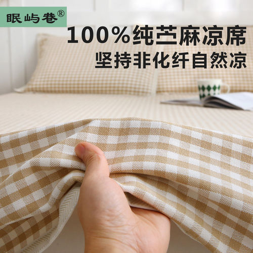 100%纯苎麻凉席夏季软凉席床单
