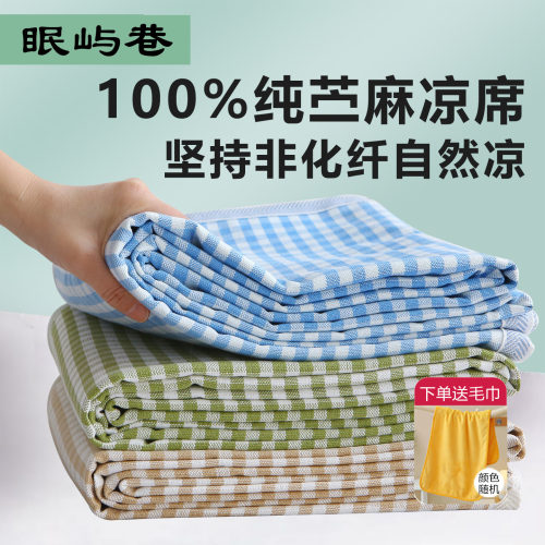 100纯苎麻凉席床单可水洗软凉席